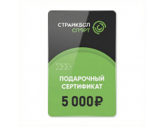 Подарочный Сертификат 5000 руб (5K-011)
